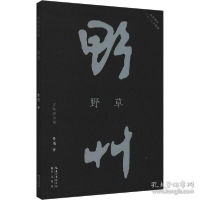 正版新书]野草 百年纪念版 中国文学名著读物 鲁迅鲁迅978754036