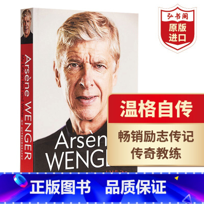 [正版]温格自传 红白人生 英文原版 My Life In Red And White Arsene Wenger 名