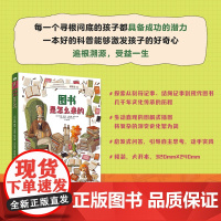 xj39.9少儿.图书是怎么来的 精装 万物由来的秘密少儿百科全书6-12岁百问百答儿童十万个为什么小学版图书身边的科学