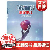 科幻里的科学事儿