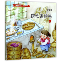 音像厨炊说明书(1)/儿童食育系列之说明书绘本张秋萍|绘画:朴提