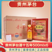 茅台(MOUTAI) 贵州茅台 十五年 15年陈酿 年份酒 53度 500mL*6瓶 整箱装