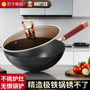 赫巴兹炒锅不粘锅家用无涂层平底锅极铁电磁炉燃气灶通用铁锅1310