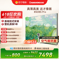 高端新品长虹壁画电视85英寸电视六面纯平3.9cm超薄电视黑晶屏 85D8S Pro
