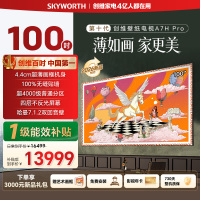 创维电视100A7H Pro 100英寸壁纸电视Mini LED 4.1cm超薄无缝贴墙 超薄AI控光系统 国家补贴