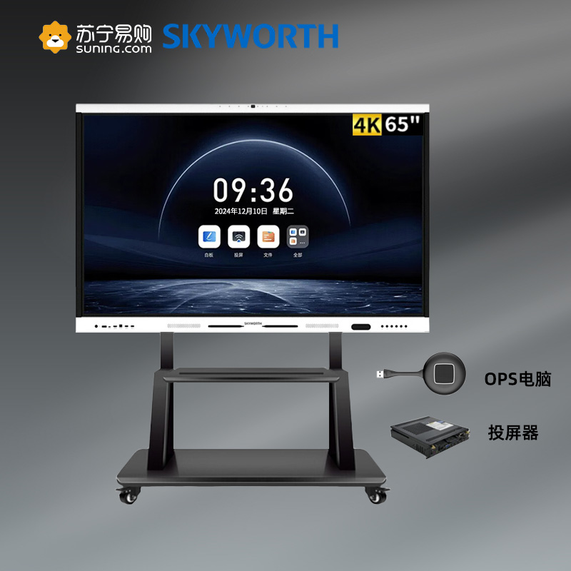 创维Skyworth 65英寸视频会议平板4K触控智慧屏4800W像素 安卓+Windows双系统一体机+投屏器移动支架