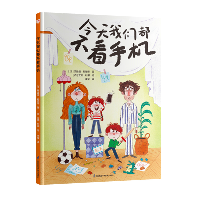 正版新书]今天我们都不看手机(法)艾曼纽·勒珀蒂 著 李莹 译 (西