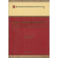 正版新书]弘扬与培育民族精神研究杨叔子9787505884328