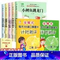 [全套7本]小鲤鱼跳龙门+一下二上计时测评 [正版]快乐读书吧二年级上下册课外书全套5册小鲤鱼跳龙门注音版小狗的小房子一
