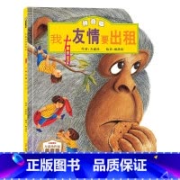 我有友情要出租 [正版]美国图书馆协会奖风到哪里去了绘本儿童故事书3-6 4岁书籍儿童读物儿童获奖绘本 书 绘本榜三年级