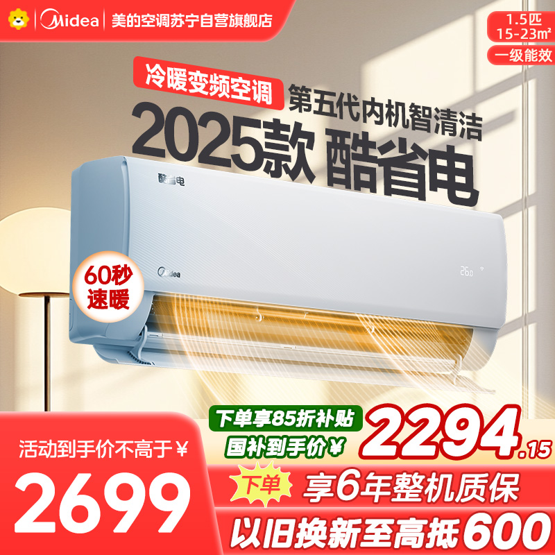 美的空调挂机1.5匹酷省电2025版 新一级能效变频冷暖省电壁挂式卧室国家补贴20% KFR-35GW/N8KS1-1Q