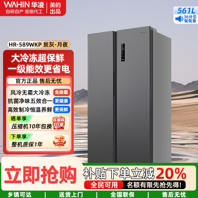 华凌对开门家用租房冷冻冷藏直冷风冷无霜电冰箱节能低音小型商用冰箱 [一级风冷无霜561升]HR-589WKP炭灰-月夜