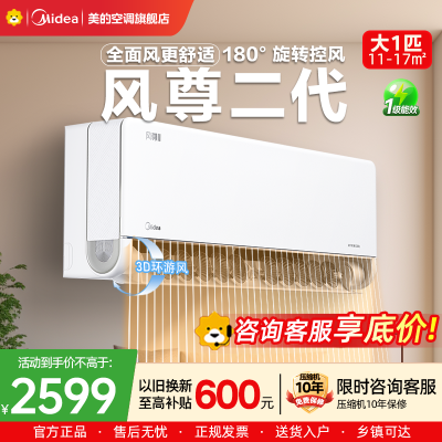 美的(Midea)空调风尊II新一级大1匹p变频冷暖智能壁挂式客厅卧室大风口节能省电挂机KFR-26GW/N8MXC1Ⅱ