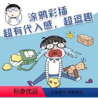 臭臭的家庭作业(注音版)/ [正版] 蹦蹦跳跳上学去系列 臭臭的家庭作业 拼音彩绘桥梁书5-8岁孩子幼小衔接一年级自主阅