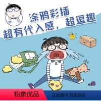 臭臭的家庭作业(注音版)/ [正版] 蹦蹦跳跳上学去系列 臭臭的家庭作业 拼音彩绘桥梁书5-8岁孩子幼小衔接一年级自主阅