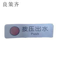 良策齐按压出水34*104mm张