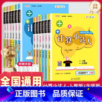 计算小达人(人教版) 一年级上 [正版]本真计算小达人一二年级上册三四五六年级上下册数学人教版北师版能手口算题卡天天练小