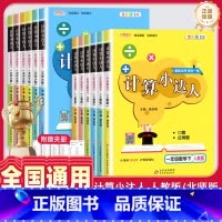 计算小达人(人教版) 一年级上 [正版]本真计算小达人一二年级上册三四五六年级上下册数学人教版北师版能手口算题卡天天练小