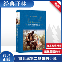 音像汤姆叔叔的小屋(美)哈里耶特·比彻·斯托夫人(H.B.Stowe)