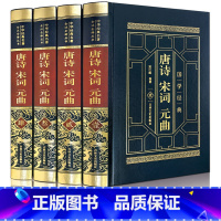 [正版]完整无删减唐诗宋词元曲全集国学经典书籍 中国古诗词大全集诗集诗歌诗词诗集鉴赏赏析词典 高中成人鉴赏辞典 中华书