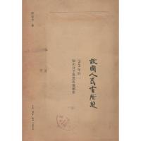 正版新书]故国人民有所思:1949年后知识分子思想改造侧影陈徒手