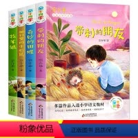 [正版]全套四册带刺的朋友书小学三年级上册 课外书故事全集小学生课外阅读书籍老师经典书目宗介华散文作品人教版非注音版绘