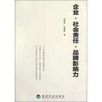 正版新书]企业.社会责任.品牌影响力刘凤军9787514119879