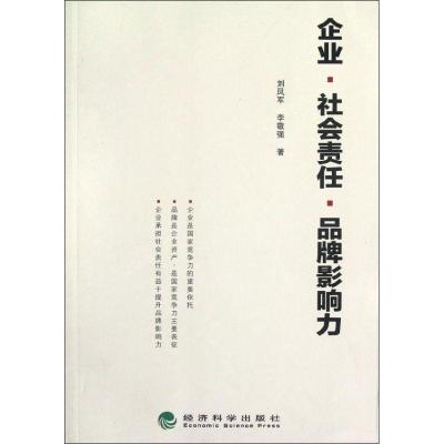 正版新书]企业.社会责任.品牌影响力刘凤军9787514119879