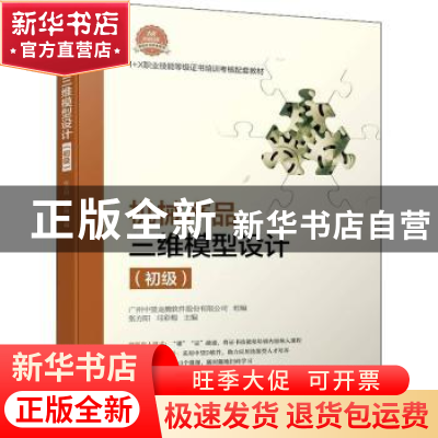正版 机械产品三维模型设计(初级) 张方阳,马彩梅 机械工业出版社
