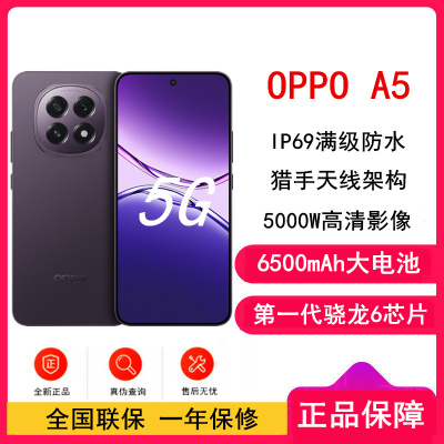 [全新]OPPO A5 锆石黑 8GB+256GB 第一代骁龙6 5G芯 6500mAh大电池 45W快充 5G手机