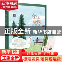 正版 他比春风更美好:为你着迷02 森木岛屿 贵州人民出版社 97872