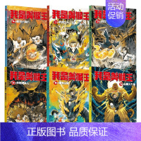 我是美猴王(套装6册) [正版]我是美猴王(1-6) 杨鹏著 幻想大王杨鹏重磅新作 小孙悟空的校园成长记 一条成为英雄的
