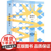 熟悉的陌生人 9787532183968 上海文艺出版社 韩少功 2025-05