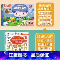 早教有声书+认知小百科有声书 [正版]会说话的早教有声书婴儿幼儿园手指点读发声书有声音读物儿歌0到3岁-6语言启蒙认知书