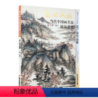 [正版]5件8折山水画 区广安作品集 盛世典藏系列 贾德江当代中国画名家 精品荟萃 第6辑 卷八 艺术绘画书籍 北京