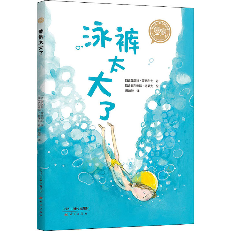 音像泳裤太大了(法)夏洛特·蒙德利克