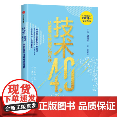 技术4.0