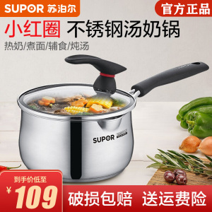 苏泊尔(SUPOR)小红圈巧立304不锈钢奶锅ST18JA1复底18cm奶锅宝宝辅食锅泡面锅神器燃气电磁炉通
