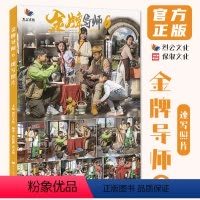 [正版]金牌导师6速写照片 2024烈公文化黄妃捷黄文斌