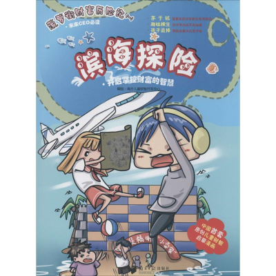 醉染图书滨海探险9787549110544