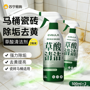 2瓶装 EVGULA 草酸清洁剂高浓度瓷砖强力去污去黄厕所卫生间除垢剂马桶洁厕灵宝多效合一自然香强力去污