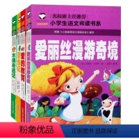 [正版]爱的教育木偶奇遇记爱丽丝漫游奇境昆虫记共四册注音彩图版儿童童话故事书籍小学生一年级二年级三年级课外阅读读物