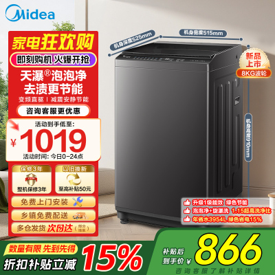 小天鹅(LittleSwan)波轮洗衣机全自动 8公斤 一级能效直驱变频电机 除菌除螨 宿舍租房神器 TB8V28DT