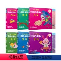 全脑阶梯游戏6册套(2-4岁) [正版]日本KUMON全脑开发公文式教育练习册2-3-4-5-6岁阶梯训练连线迷宫剪纸时