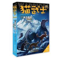 正版新书]新的预言2:新月危机/猫武士二部曲[英] 艾琳.亨特97875