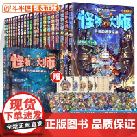 [礼盒装]怪物大师系列全套22册任选 逆转未来的黑色薪火 雷欧幻像著墨多多谜境冒险系列作者作品儿童幻想小说小学生课外阅读