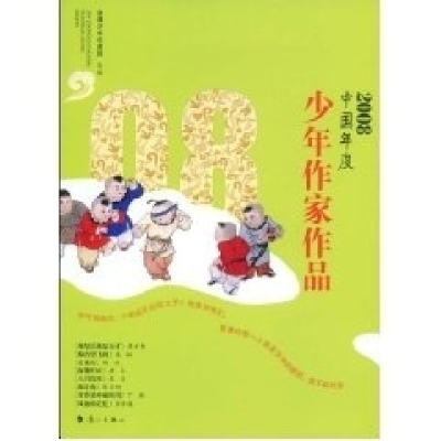 正版新书]2008中国年度——少年作家作品中国少年作家班选978754