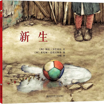 [M]新生-9787565118395