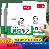 小学生英语作文 小学通用 [正版]2024版小学生英语作文三四五六年级人教版PEP全国通用全一册上册下册作文模板作文示范