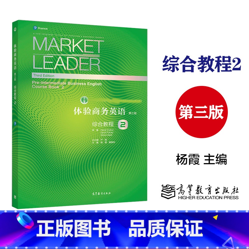 [正版]体验商务英语 综合教程2 第三版第3版 杨霞